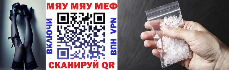 МЕФ мяу мяу  Черногорск 